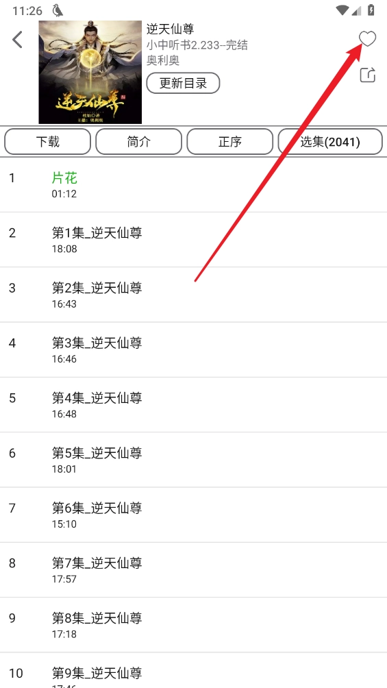 飞鸟听书纯净版安卓下载