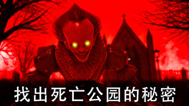 死亡公园2MOD版图1