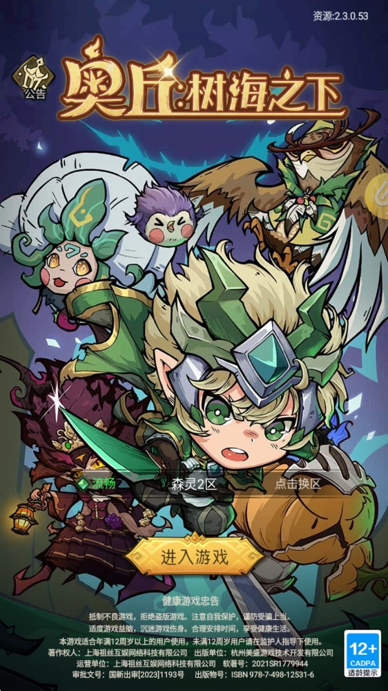 奥丘树海之下单机版下载