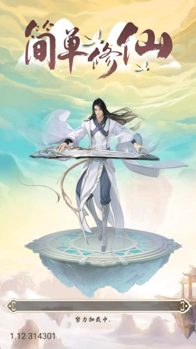 简单修仙(3)