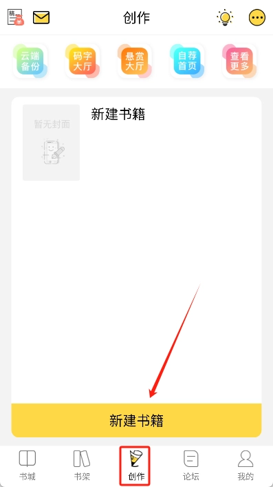 全民写小说中文版下载