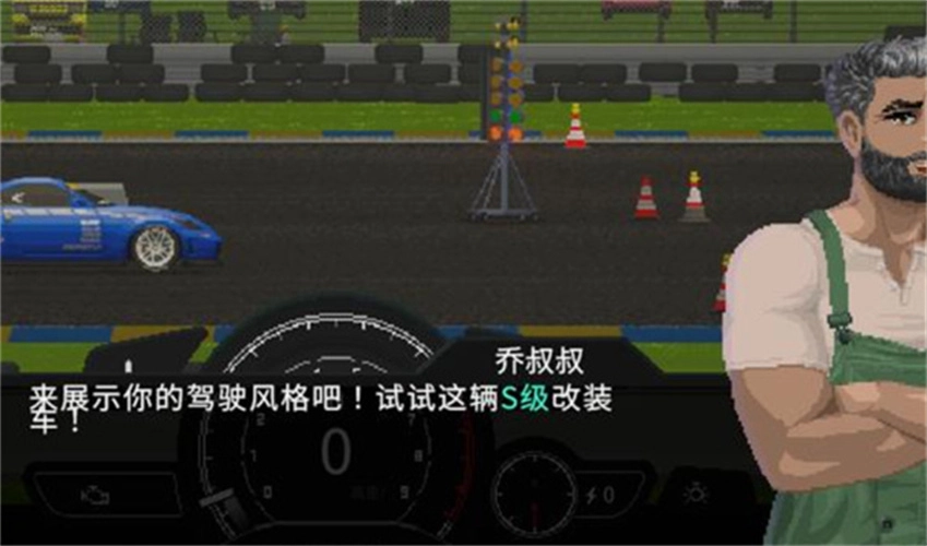 顶尖赛车手汉化版图4