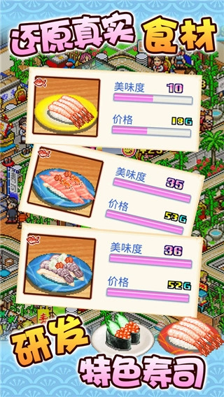 海鲜寿司物语(3)