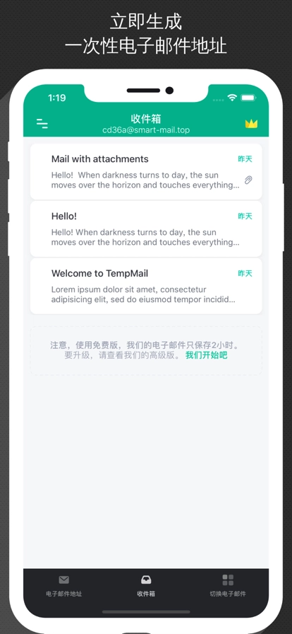 无限邮箱-图2