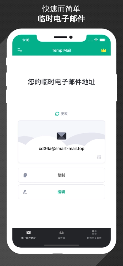 无限邮箱-图1