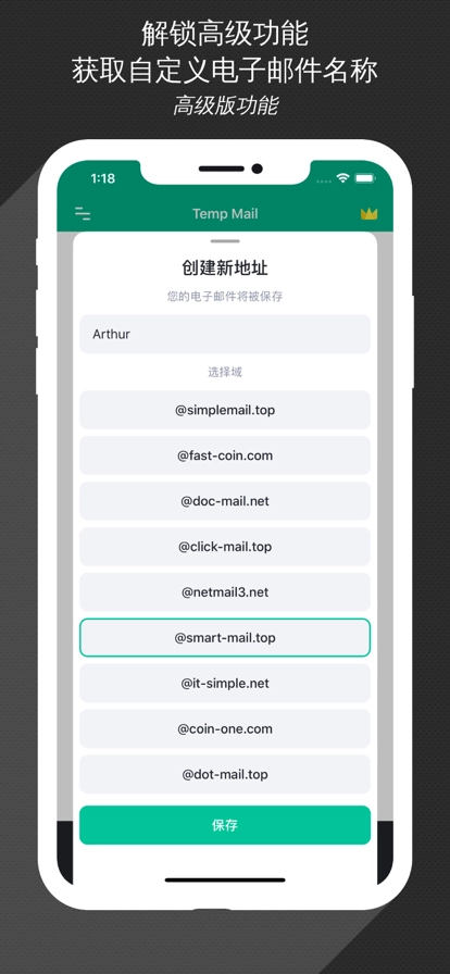 无限邮箱-图3