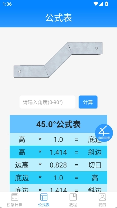 桥架计算助手安卓版