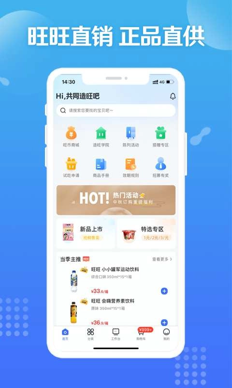 造旺计划软件图1