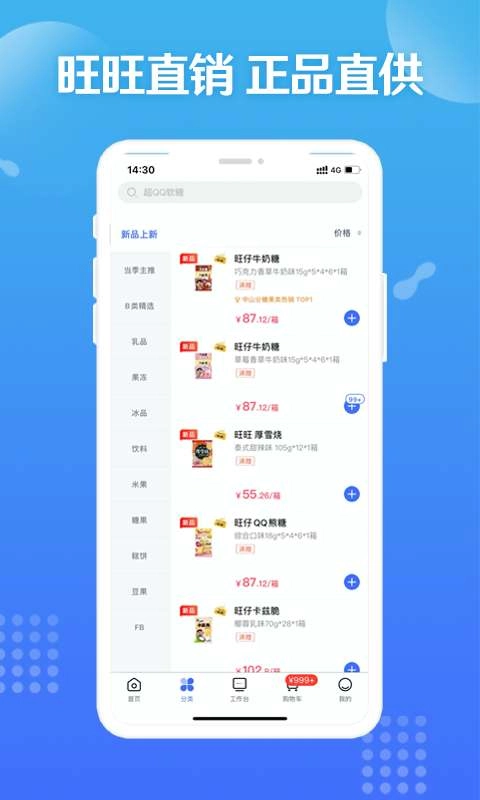 造旺计划软件图2