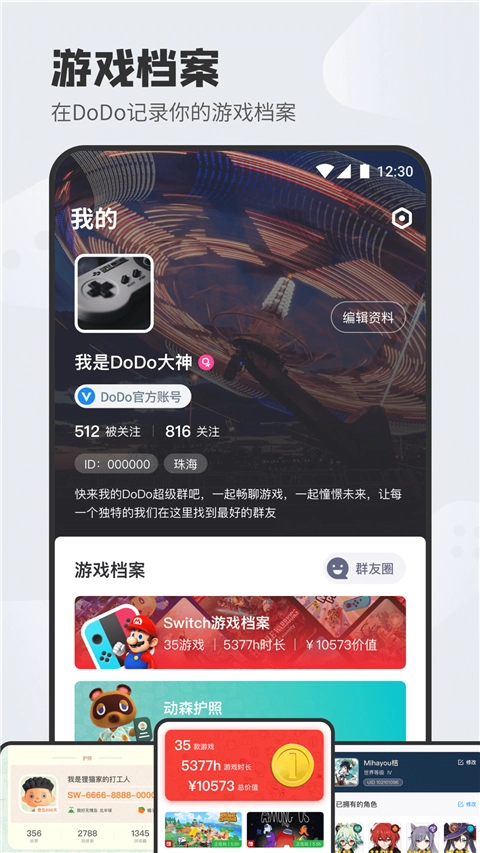 dodo手机版图2