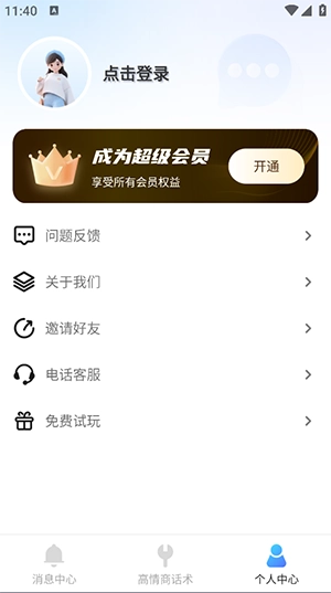 防撤回消息黑盒软件