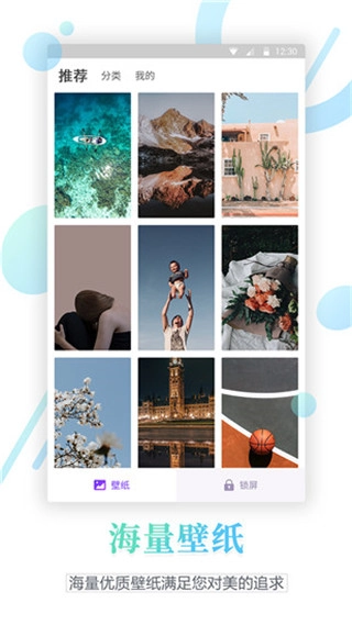 百變鎖屏君截圖2