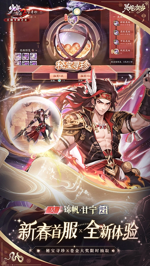 少年三国志2最新版图1