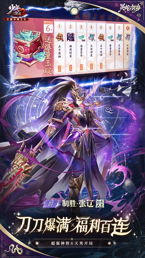 少年三国志2最新版图3