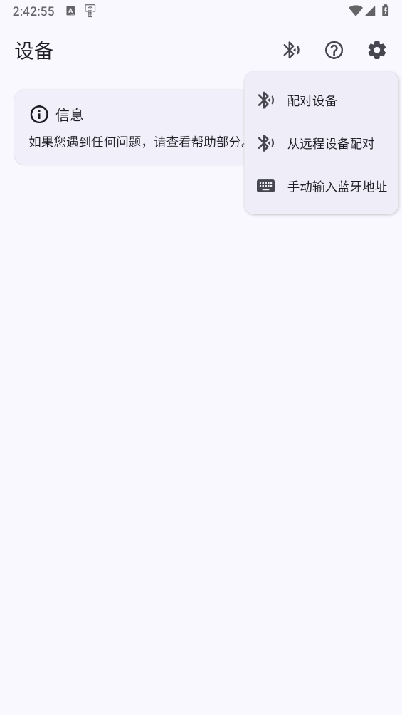 蓝牙遥控器安卓直装版图4