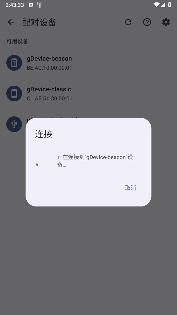 蓝牙遥控器安卓直装版图5