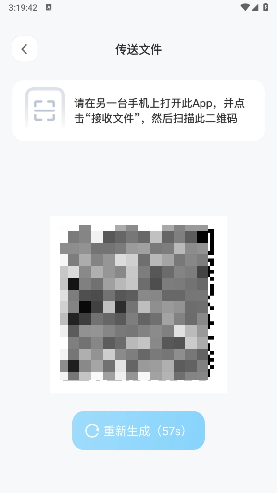 极速文件互传图3