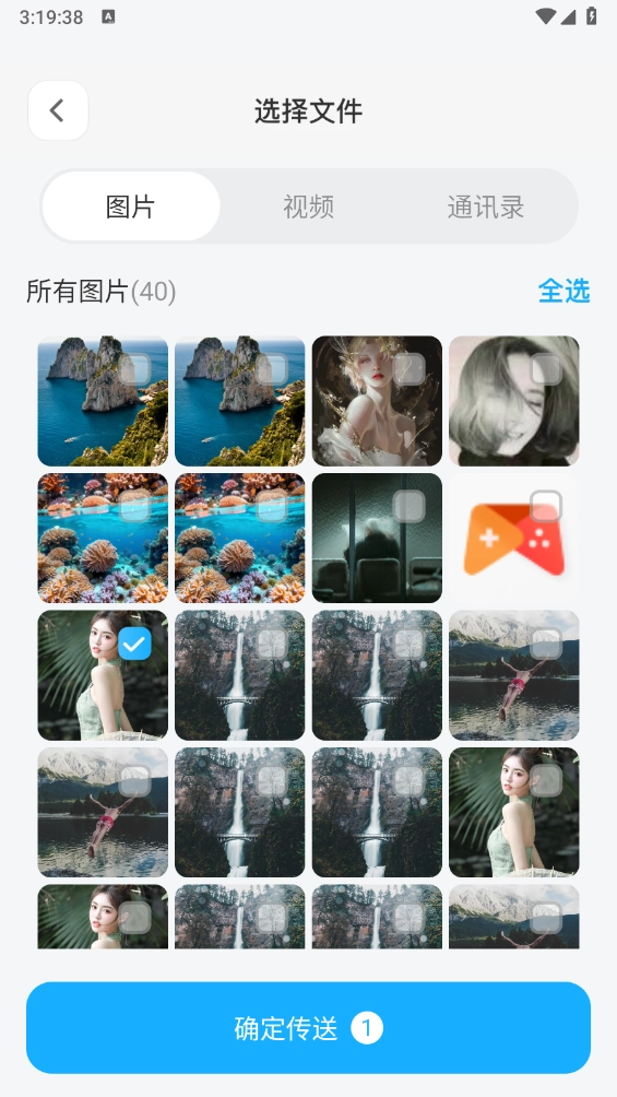 极速文件互传图4