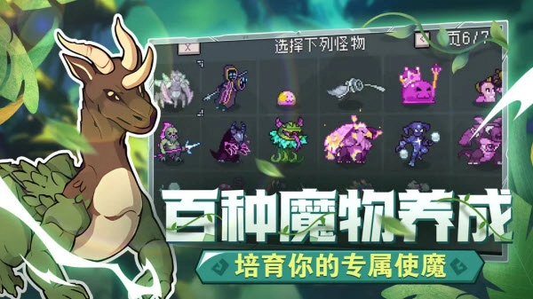 怪物乐土图1
