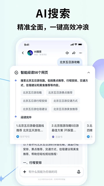 智谱清言免费版图2
