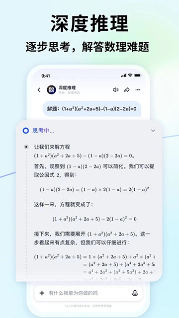 智谱清言免费版图3