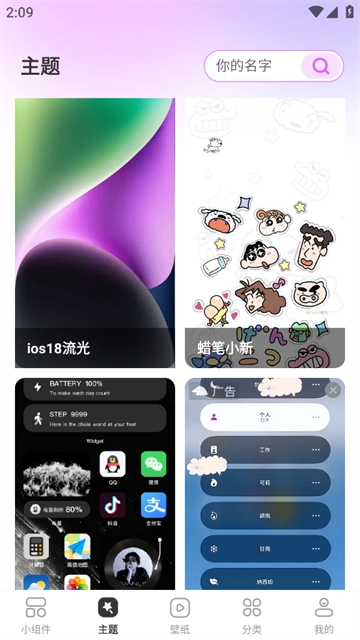 玩转小组件软件图3
