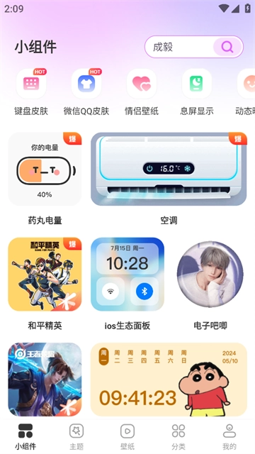 玩转小组件软件图2