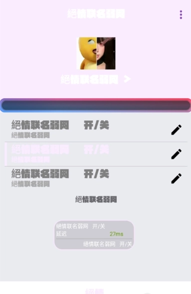 绝情联名弱网图1