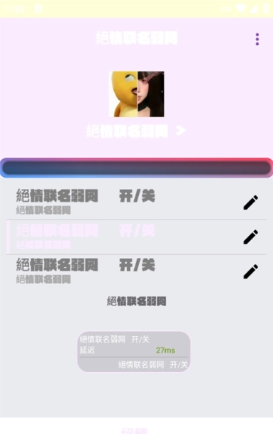 绝情联名弱网图2