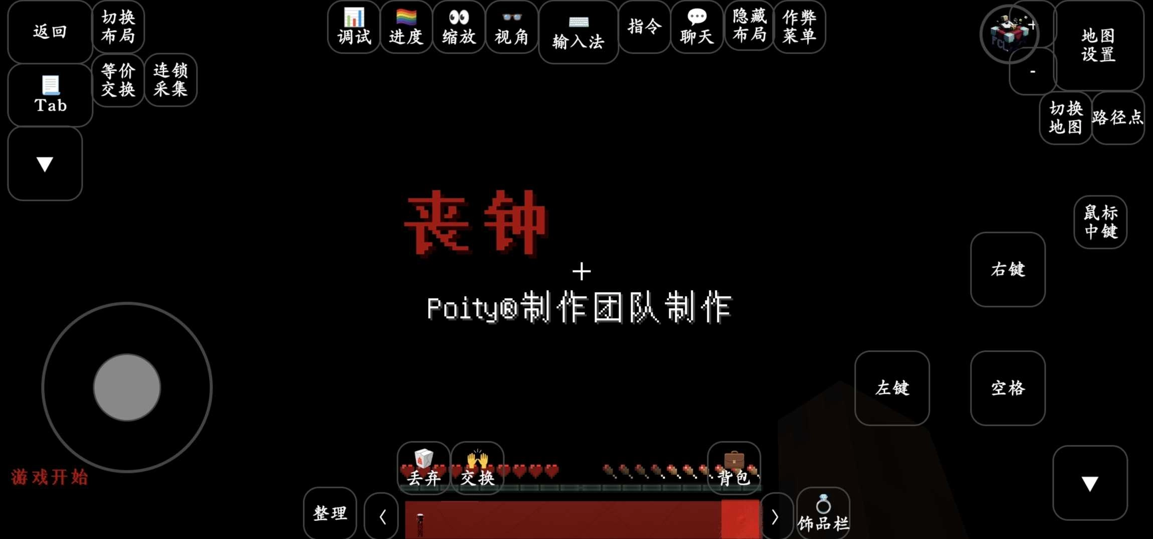 我的世界丧钟(1)