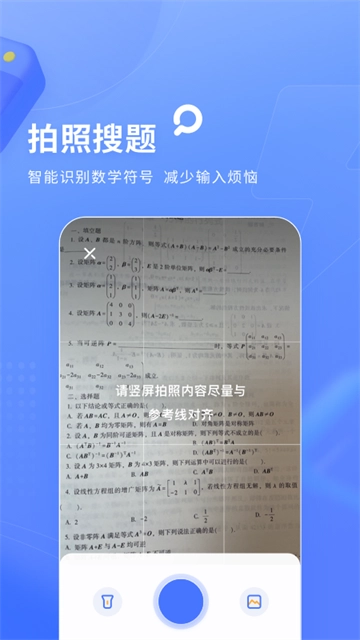 火星搜题免费版图1