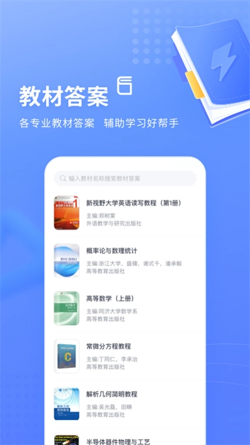 火星搜题免费版图2