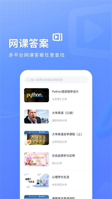 火星搜题免费版图3