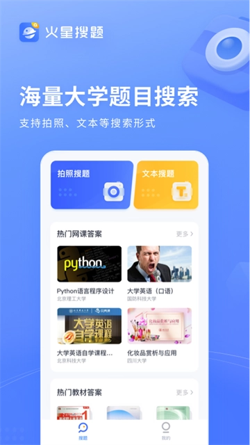 火星搜题免费版图4