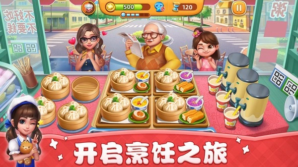 小镇大厨最新版