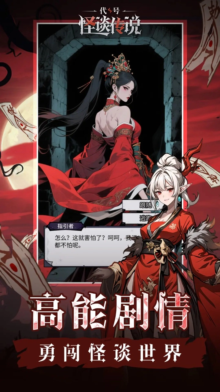 代号怪谈传说(5)