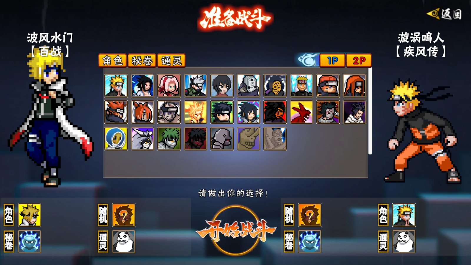 像素火影unity版图4