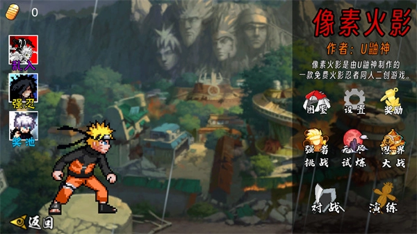 像素火影次时代最新版图1