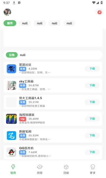 阿杰软件库截图1