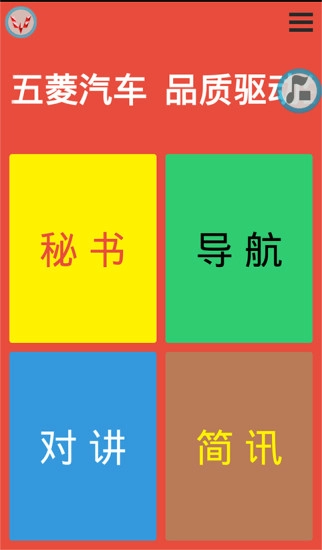 五菱一键导航手机正版