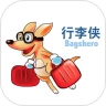 行李侠 