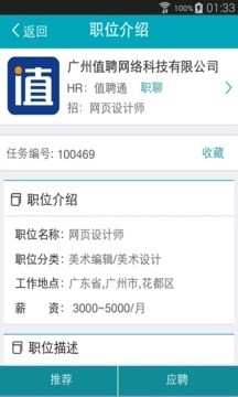 值聘通安卓版