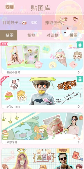 萌咔贴贴