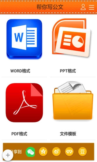 帮你写公文