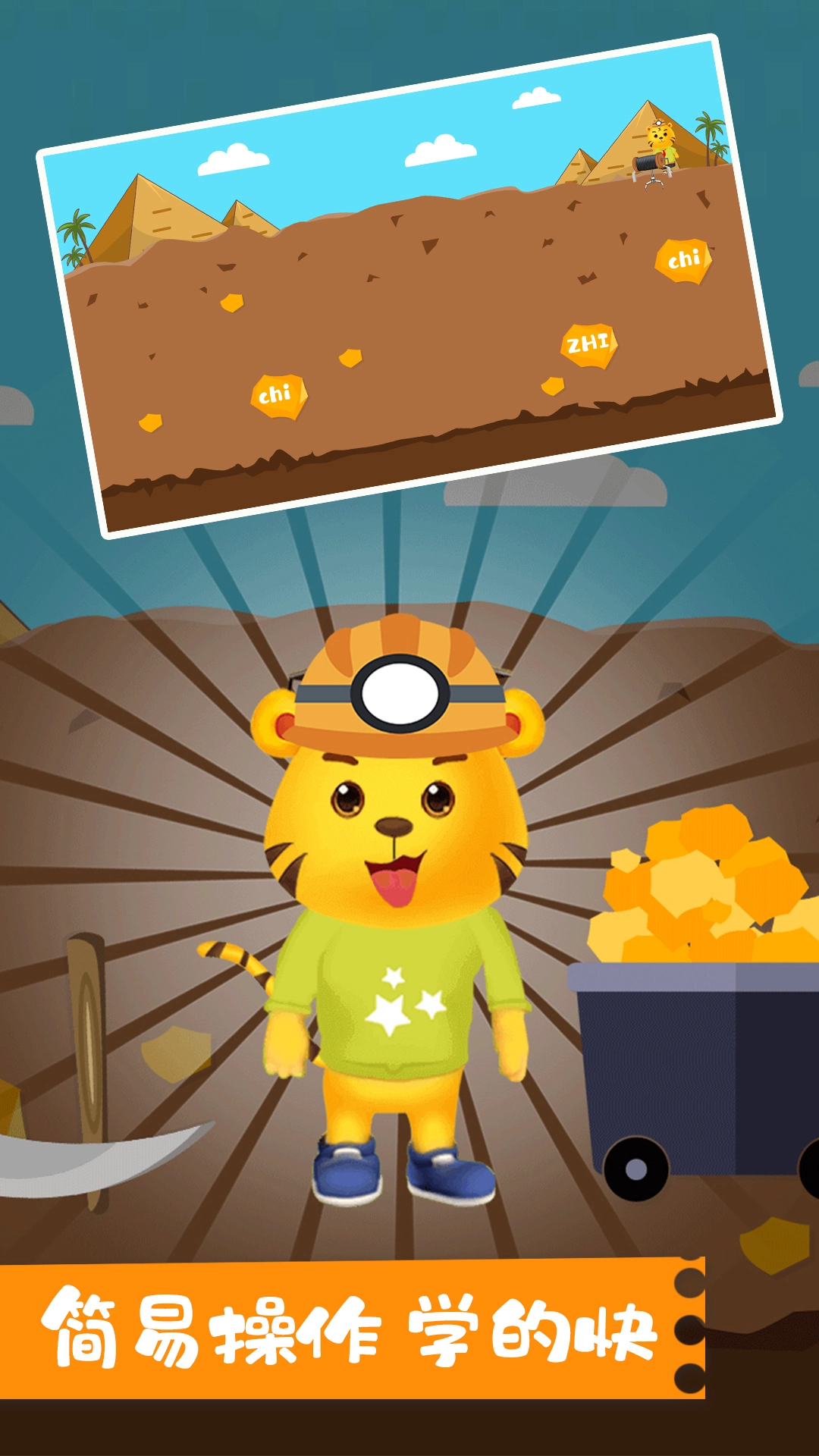 儿童学拼音游戏图4