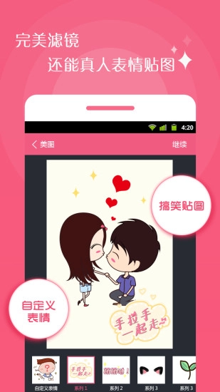 情侣相机免费版