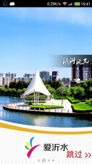 爱沂水手机正版