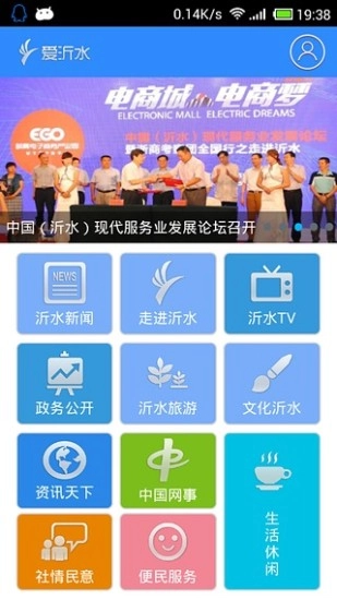 爱沂水手机正版