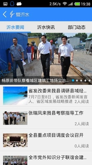 爱沂水手机正版