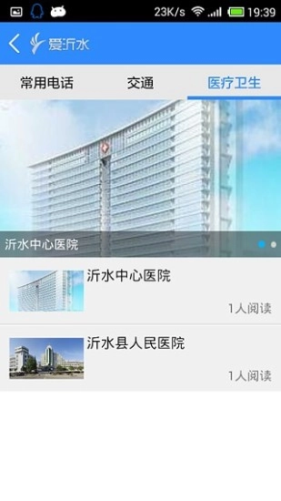 爱沂水手机正版